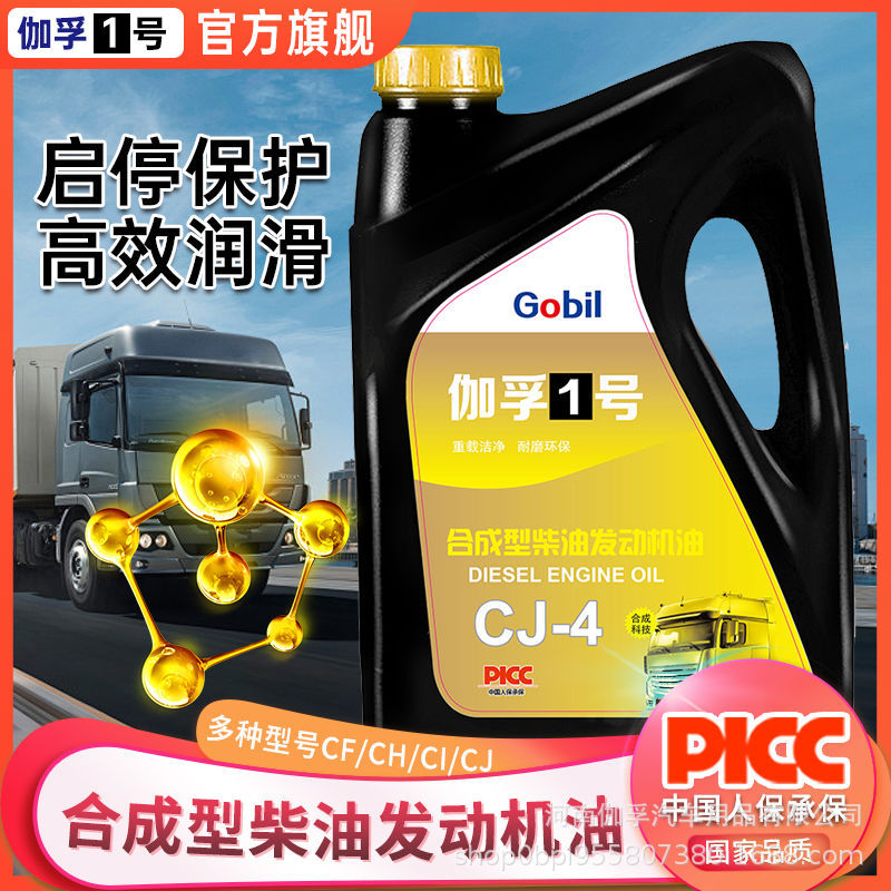 正品高级柴机油发动机润滑油15W-40/20W-50柴油车机油4升四季通用