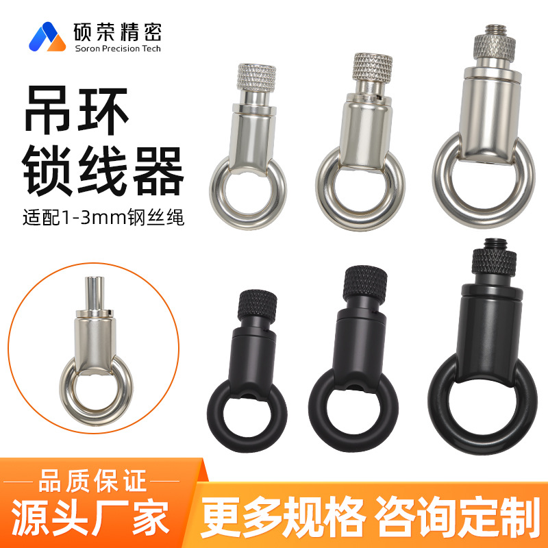 吊环锁线器灯饰吊线灯具吊件圈环锁钢丝绳卡线器锁线器灯饰配件