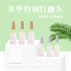Cross-border nail art conical tungsten carbide grinding head, fast nail removal polishing nail electric grinding drill bit