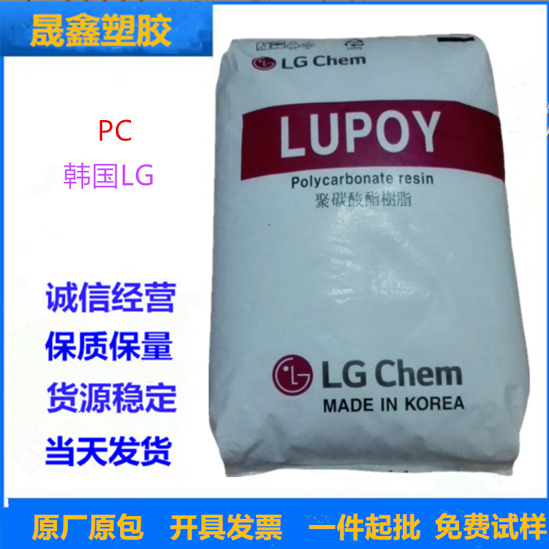 PC 韩国LG 1302-10 注塑级 透明级 中等粘度