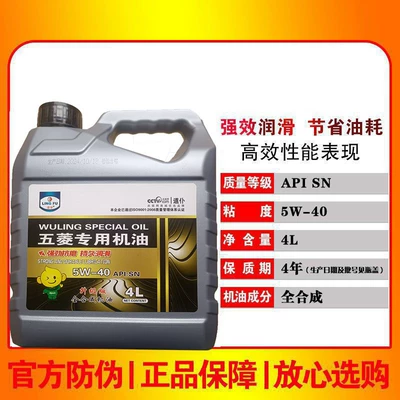 Genuine Free Shipping Wuling Gasoline Engine Oil - 4-liters-fully-synthetic