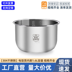 メーカー直供304ステンレス炊飯器内胆1.6l/リットル内胆厚合通用美配の件