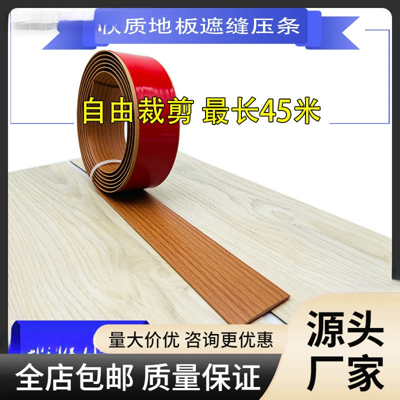 Мои самоклеящиеся безклеевые планки для паркета, плоские кромочные планки, пороговые планки, дверные планки, соединительные кромочные планки для установки перегородок