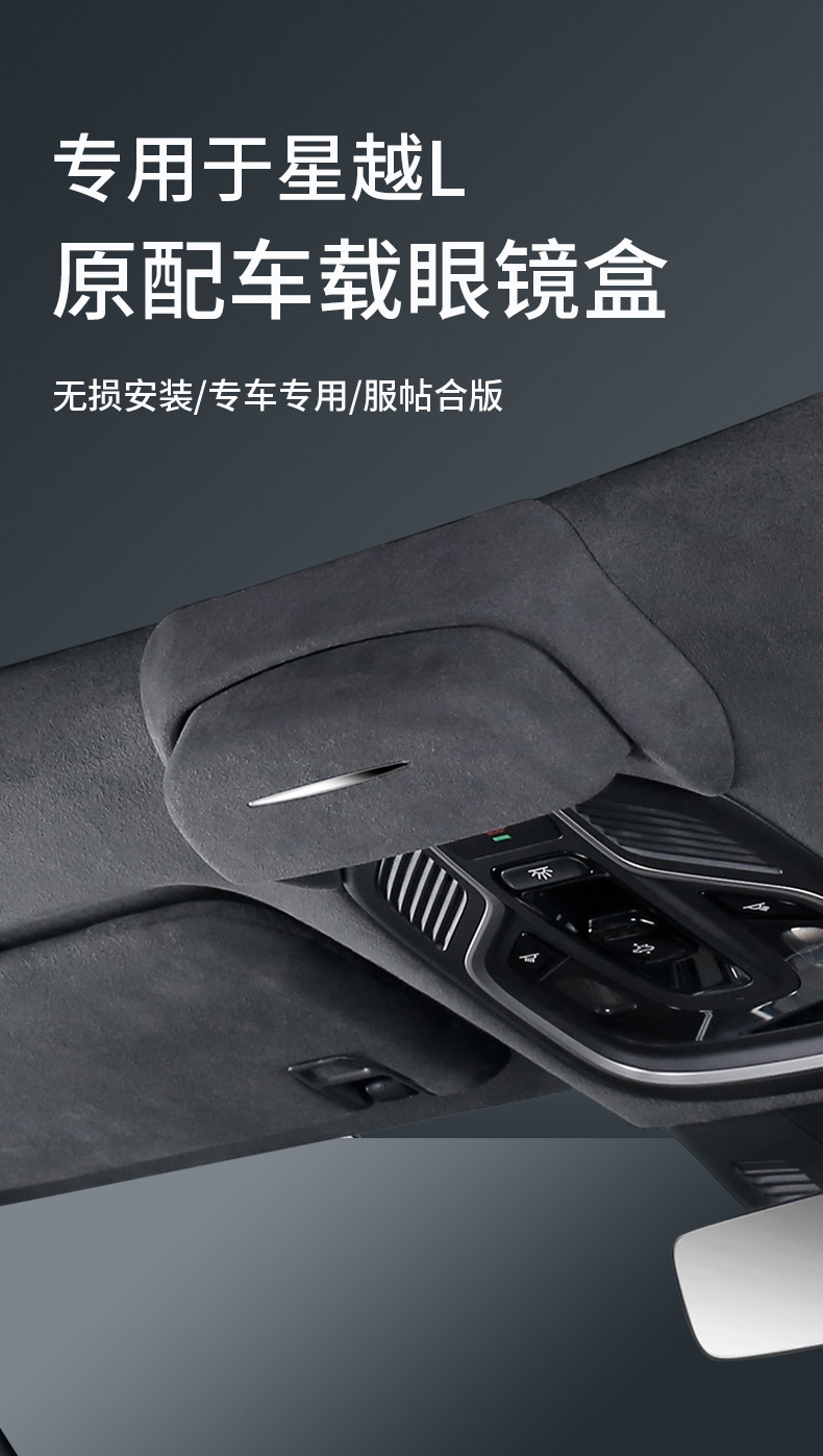 Suitable for 21-26 Geely Xingyue L/Boyue L Glasses Case, Car Sunroof Sunglasses Storage Clip Box, Automotive Accessories