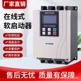 在线软启动器三相电机水泵控制器在线旁路式软启动器15KW-630KW