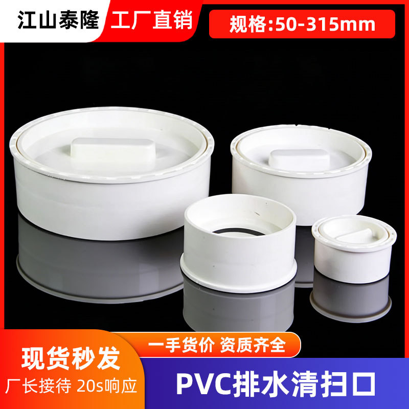 PVC外插内插清扫口排水管管件 堵头帽排水管配件50/75/110/160mm