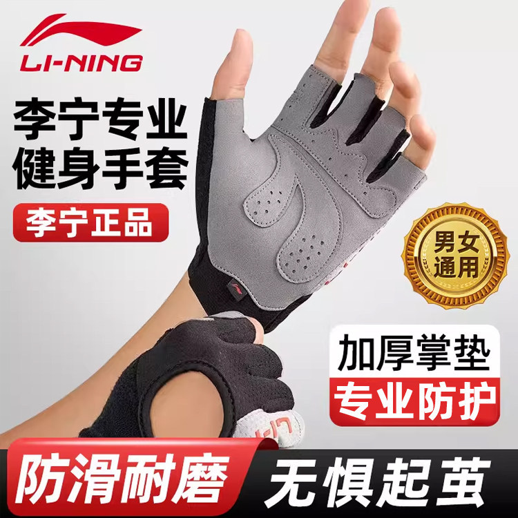Li Ning Fitness Gloves for Men and Women, Wrist Protection, Pull-Up Bar, Half-Finger Non-Slip Equipment Training