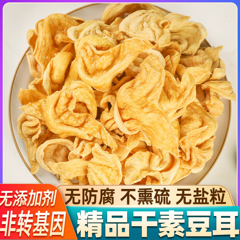 [Shandong Specialty Soybean Ears] Shandong Soybean Ears, Protein Meat, Cat Ears, Soy Products, Bean Wings, Vegetarian Chicken