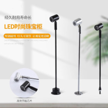 LED珠宝柜台3w射灯立杆灯黄金首饰精品手表手办博物馆展柜射灯