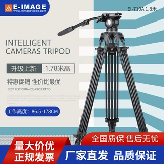 意美捷710A单反摄影1.8m三脚架专业大口碗便携液压阻尼相机三脚架