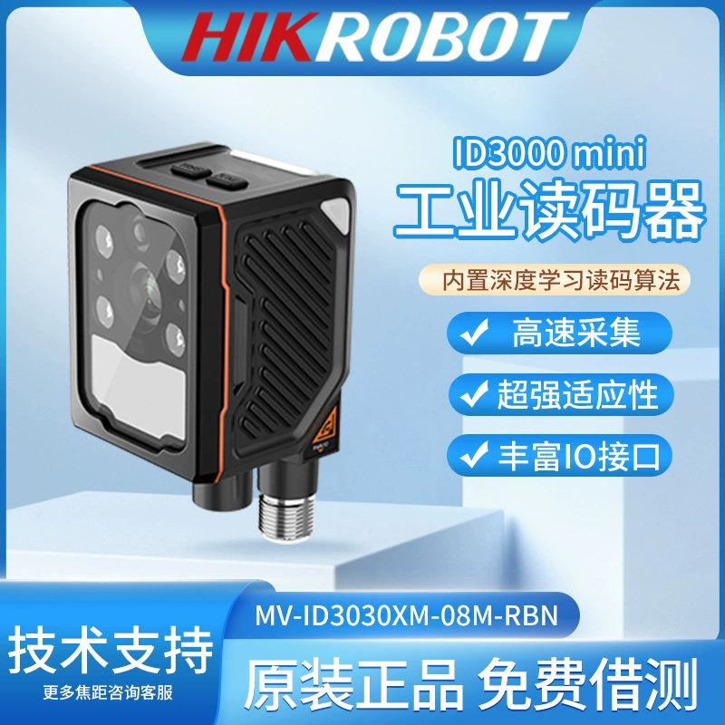 Промышленный считыватель кода Hikvision фиксированный сканер док MV-ID3030XM-08 модуль сканирования кода машинного зрения