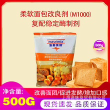馬利柔軟面包改良劑500g袋裝面包饅頭包子烘焙食品復配穩定酶制劑