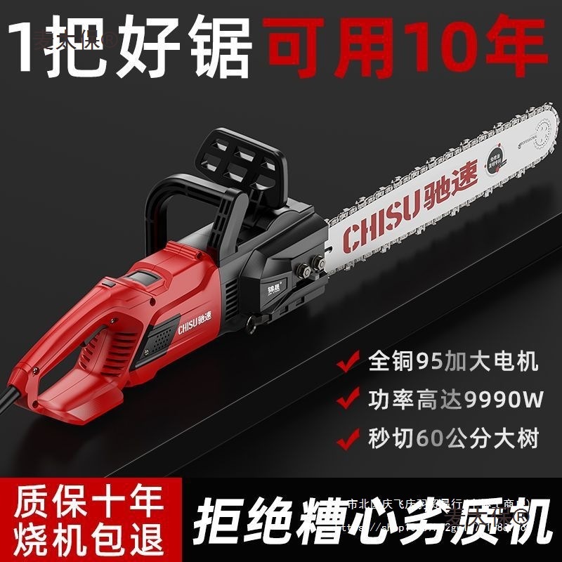 德国驰速电锯伐木锯家用小型手持电链锯切割锯手提电锯链条麦太保