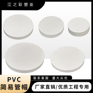 110PVC���׹�ñ�A�η��m�w50��ˮ�ܱ��o���w75���^�R�r�»�ɳ200