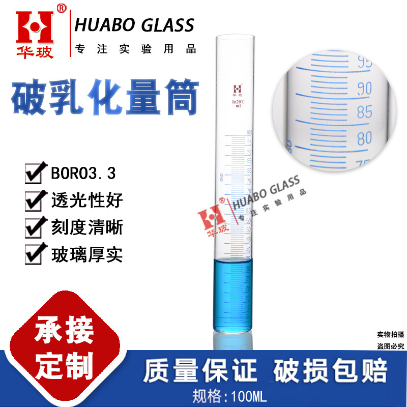 GB/T7305破乳化量筒100ml抗石油泡沫乳化量筒加厚蒸馏刻度量筒