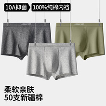 男士内裤纯棉100%纯棉底裆10A抑菌内裤男50支新疆棉男士无痕内裤