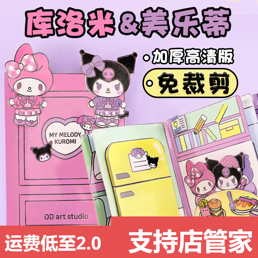 Tiktok Kuromi Quiet Book with Video Teaching Different Themes Cut Free Melody Quiet Book Easy to Use