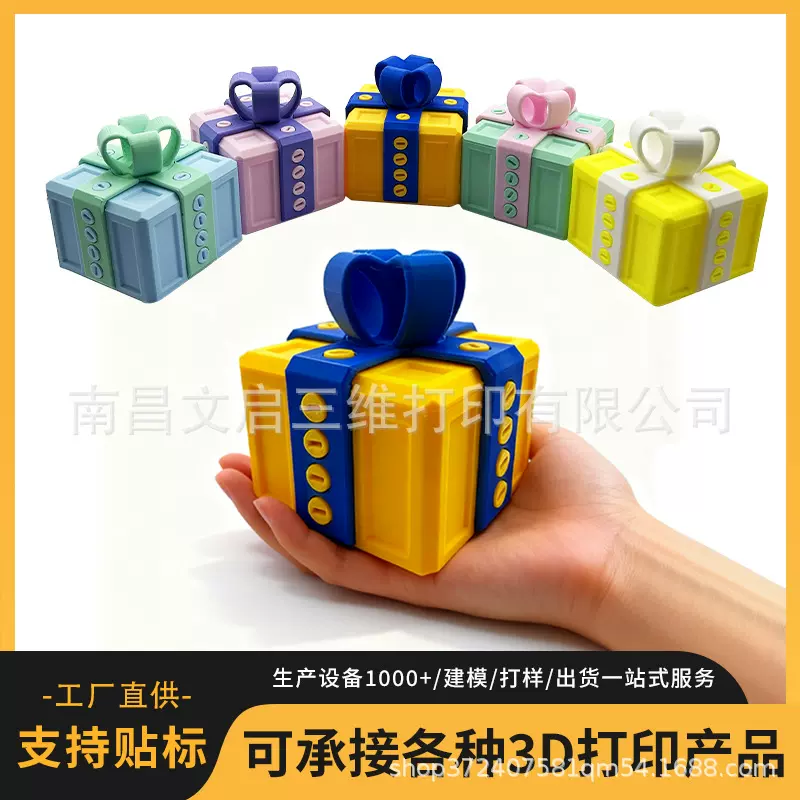 亚马逊创意热销新Annoying Gift Box 3D打印减压玩具烦人的礼物盒