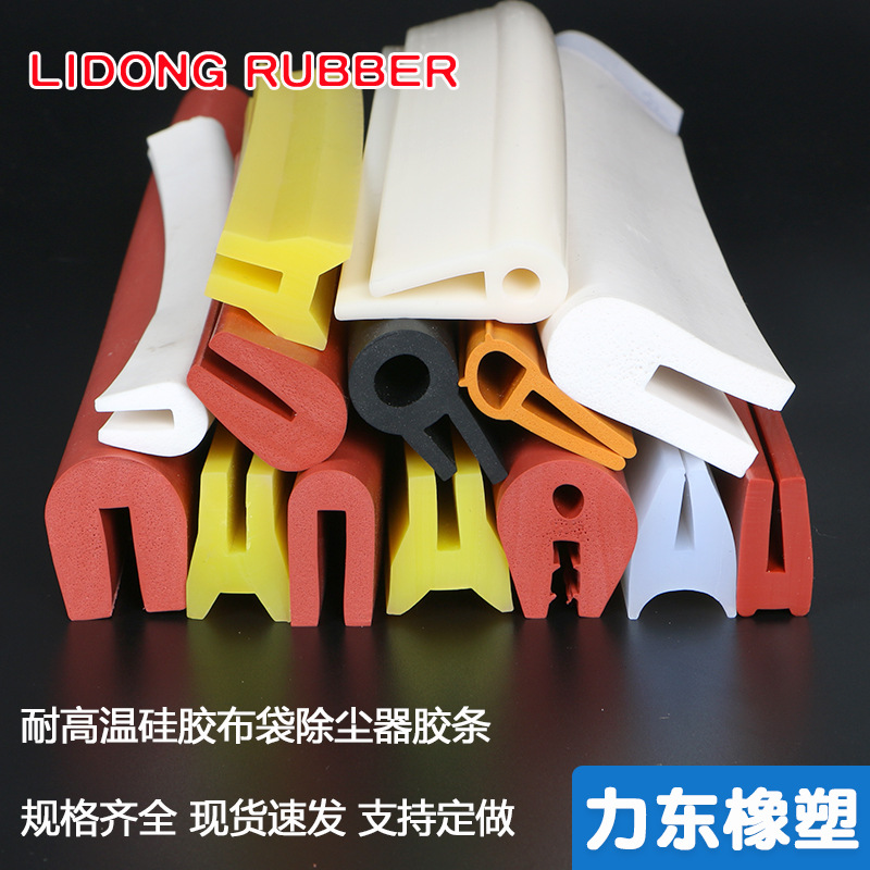 硅胶H型水泥厂布袋除尘器密封条黄色高温u型除尘器顶盖密封胶条