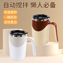 厂家新款电动双色咖啡杯 批发食品级不锈钢大容量磁力搅拌杯