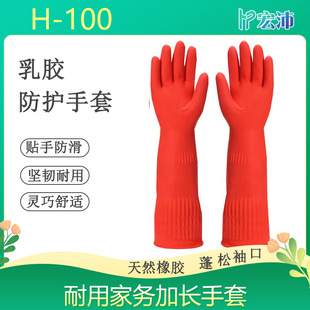 Housework Dishwashing Gloves Kitchen Latex Household Extended Rubber Waterproof Cleaning Plastic Cleaning Labor Protection Gloves in Stock