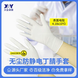 无尘纸无尘布;一次防护手套;防静电鞋