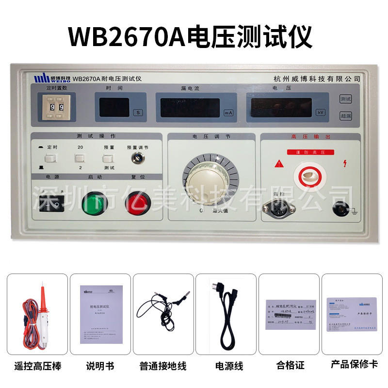 威博WB2670A耐电压测试仪WB2671/A高压棒WB2672A-1 WB2673A/B/C