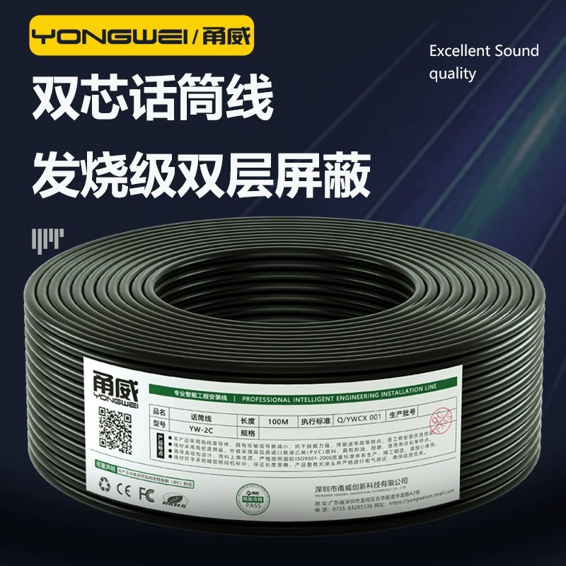 甬威无氧铜麦克风线两芯双屏蔽话筒线咪线音频线DMX512灯光信号线