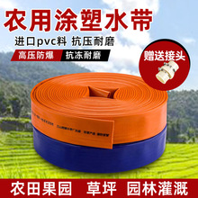 1寸22.534农用灌溉水带高压pvc涂塑软管塑料喷灌水带园林