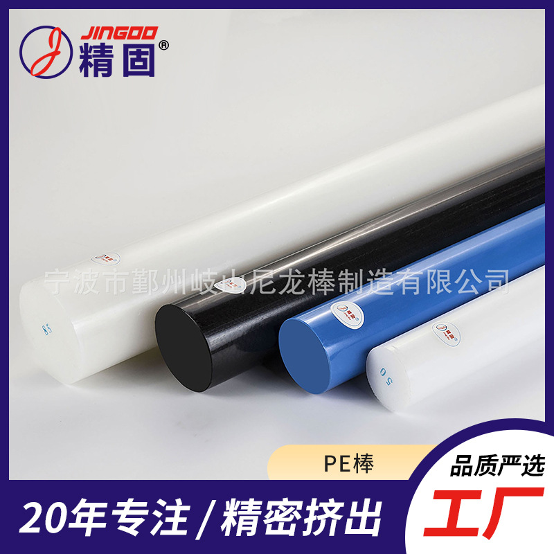 PE棒 高密度聚乙烯棒  彩色HDPE棒 质轻耐腐 光滑匀直