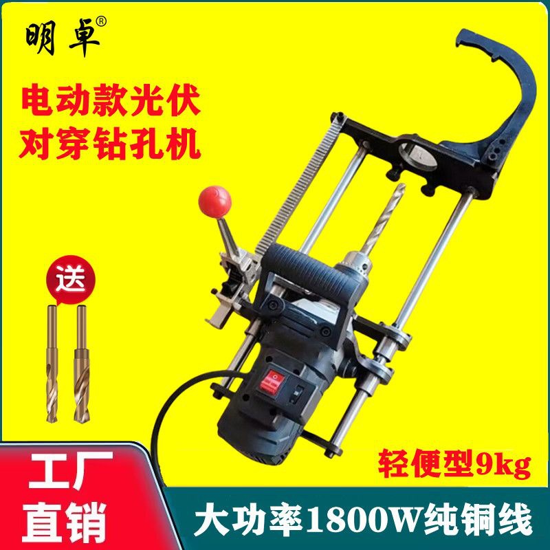 明卓轻便型电动对穿打孔机大功率光伏支架立柱钢管钻孔机打洞神器