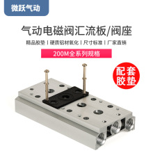 气动二位五通电磁阀4V210-08底座4V220/230C汇流板200M阀座板胶垫