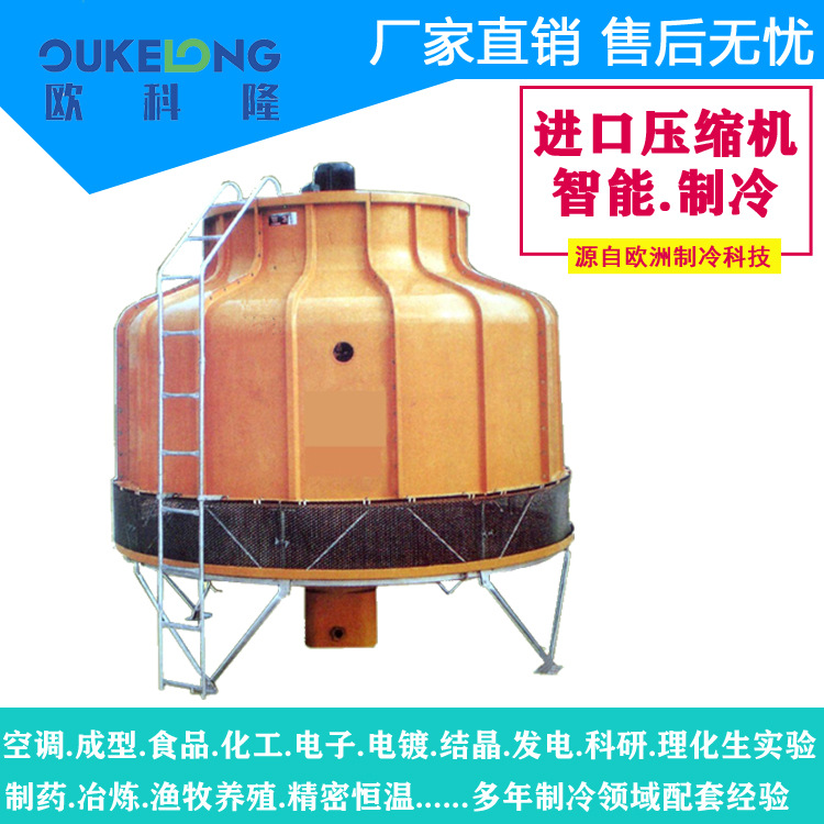 欧科隆自产高质防火防霉防潮 不饱和聚酯树脂冷水机专用冷却水塔