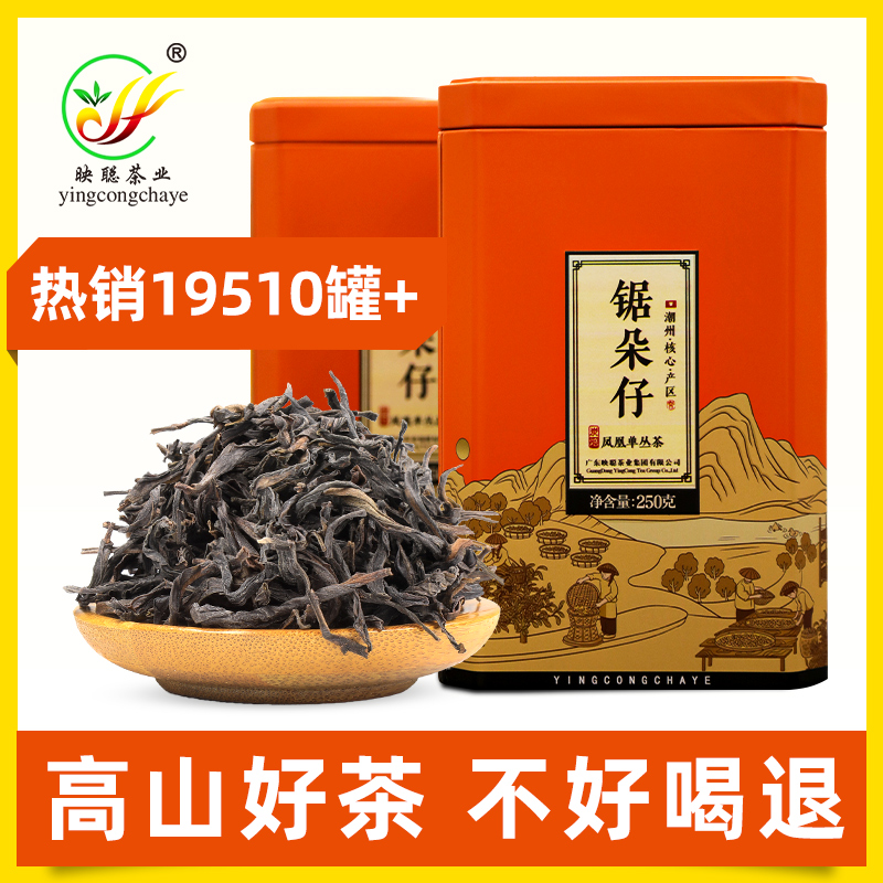 杏仁香潮州丛茶乌岽春茶茶业茶凤凰高山乌龙茶仔枞茶映聪锯朵
