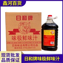 日和牌味极鲜味汁5L*4桶整箱 肠粉酱油日和味极鲜 酿造酱油