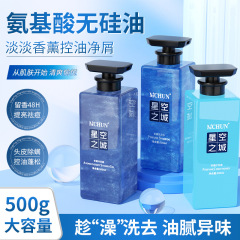 Star City Amino Acid Shampoo, Conditioner, and Body Wash Set - Oil Control, Dandruff Removal, Long-Lasting Fragrance, 72-Hour Scent