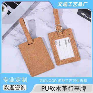 跨境厂家PU软木纹行李牌可定制LOGO行李箱吊旅行创意牌行李箱挂牌