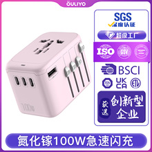 跨境4C口100W氮化镓多国通用旅行转换插头快充转换插座万国充电头
