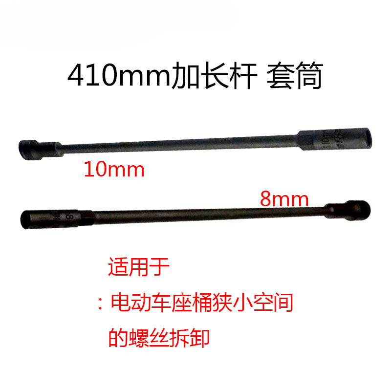 加硬拆装电动车摩托座桶套筒电动扳手用汽修机械维修特长套头41cm