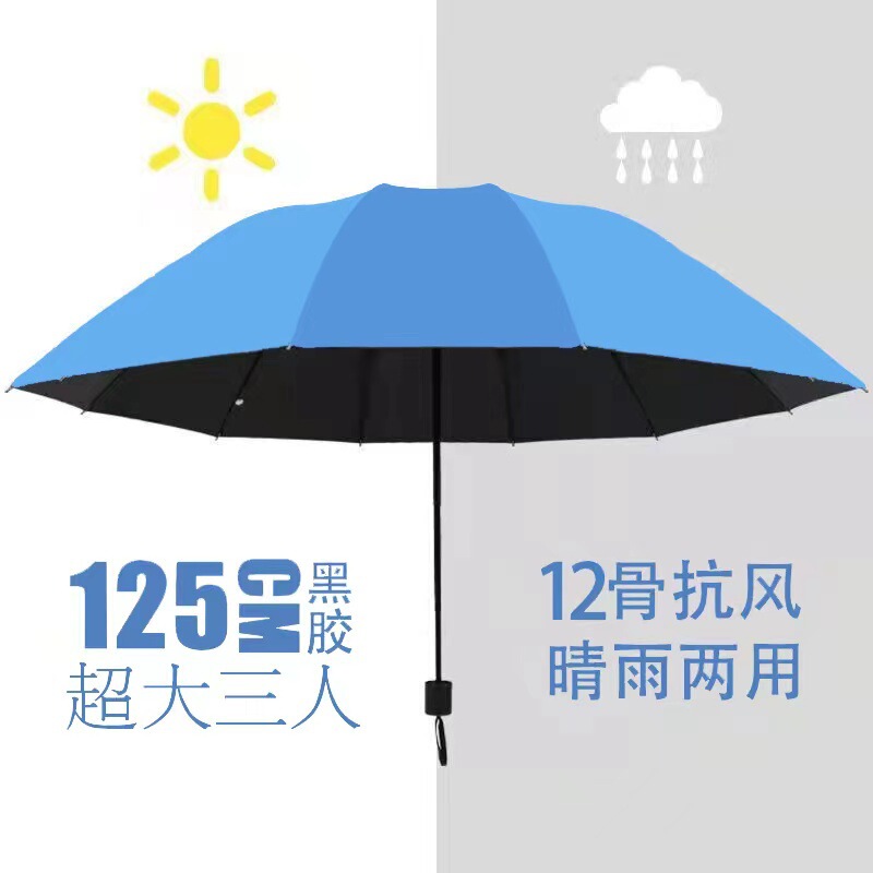 12骨手动雨伞批发加大号防晒遮阳伞晴雨两用折叠伞广告伞雨伞定制|undefined