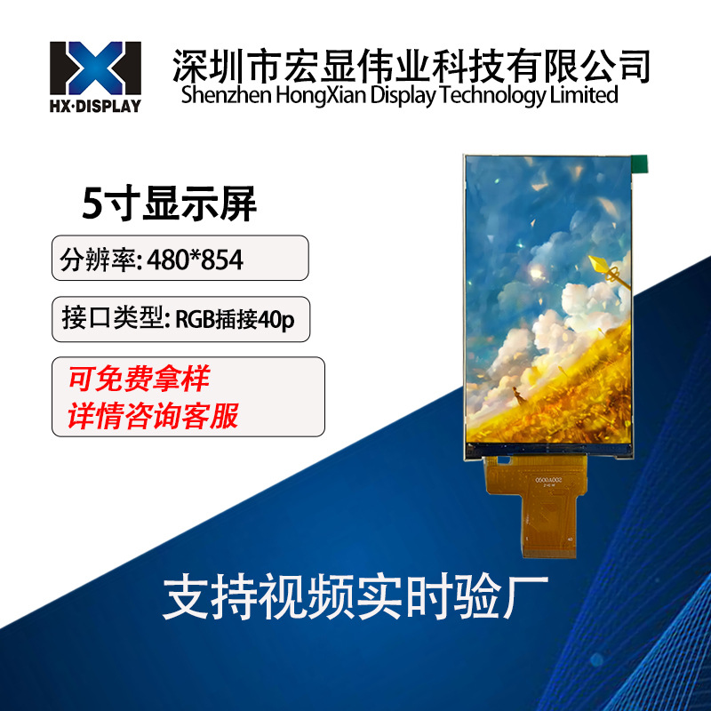 京东方5寸液晶屏IPS高清LCD显示屏480*854竖屏ST7701 RGB