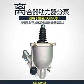 其他制动系统;离合器分泵;制动分泵