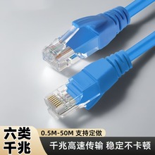 六类非屏蔽千兆成品网线电脑对绞网络跳线路由器宽带线1-50M