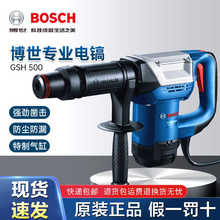 博世GSH500电镐 1100w工业电镐凿子单用水电开槽大功率六角