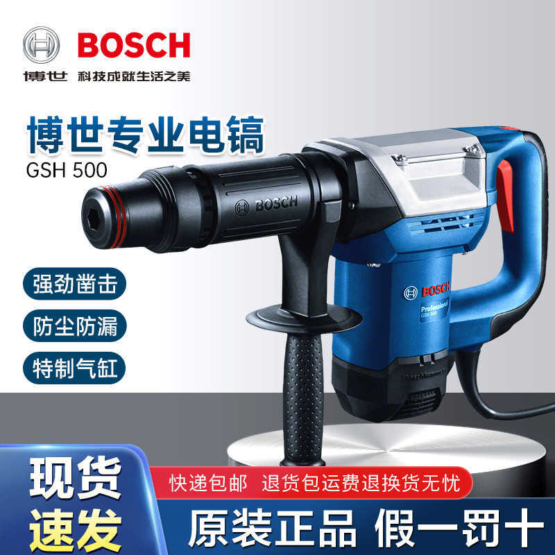 博世GSH500电镐 1100w工业电镐凿子单用水电开槽大功率六角
