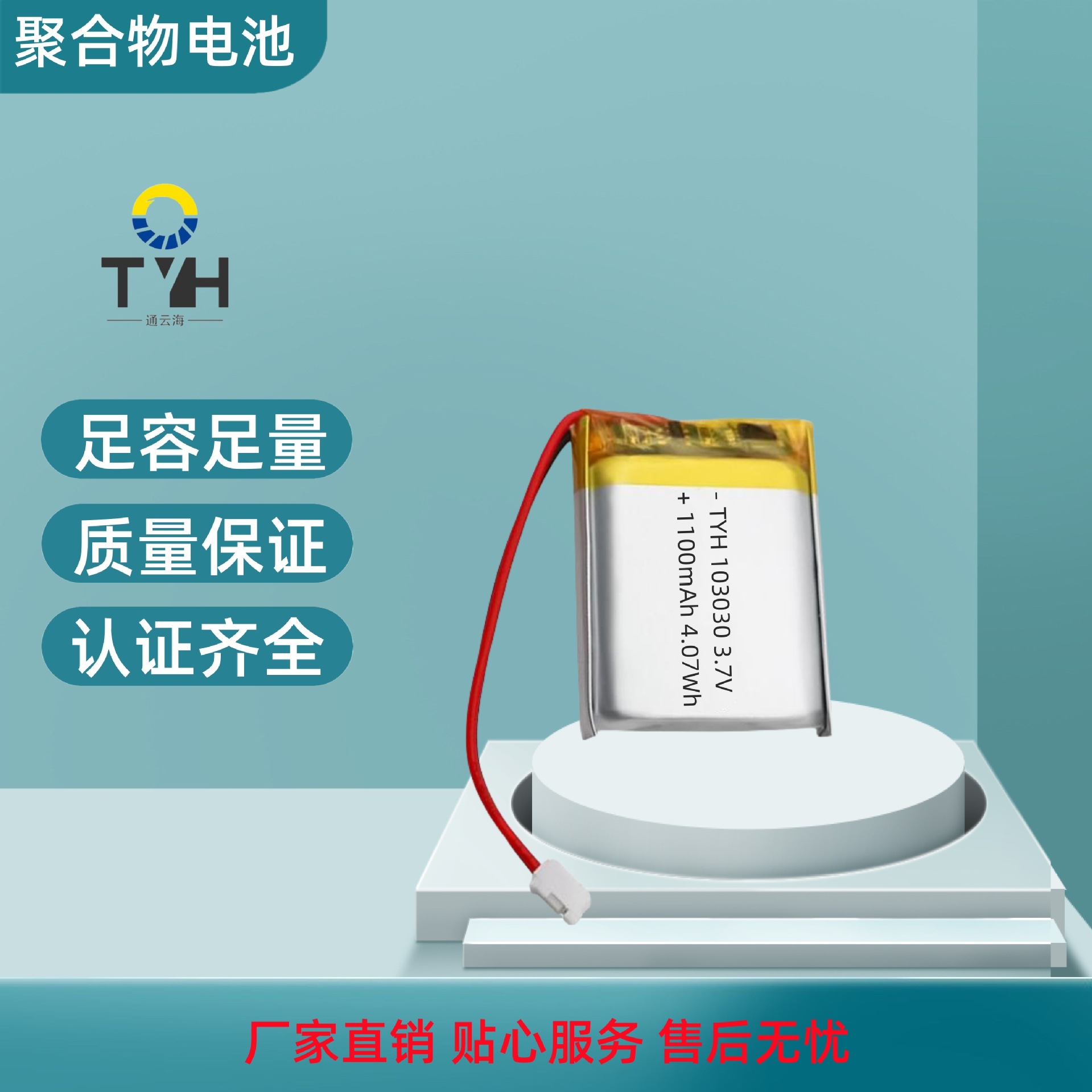 聚合物103035小风扇按摩仪美容仪灯饰玩具音箱电池锂电池组可充电