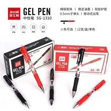 金亿利5G-1310按动中性笔0.5mm子弹头12支/盒书写黑色/红色