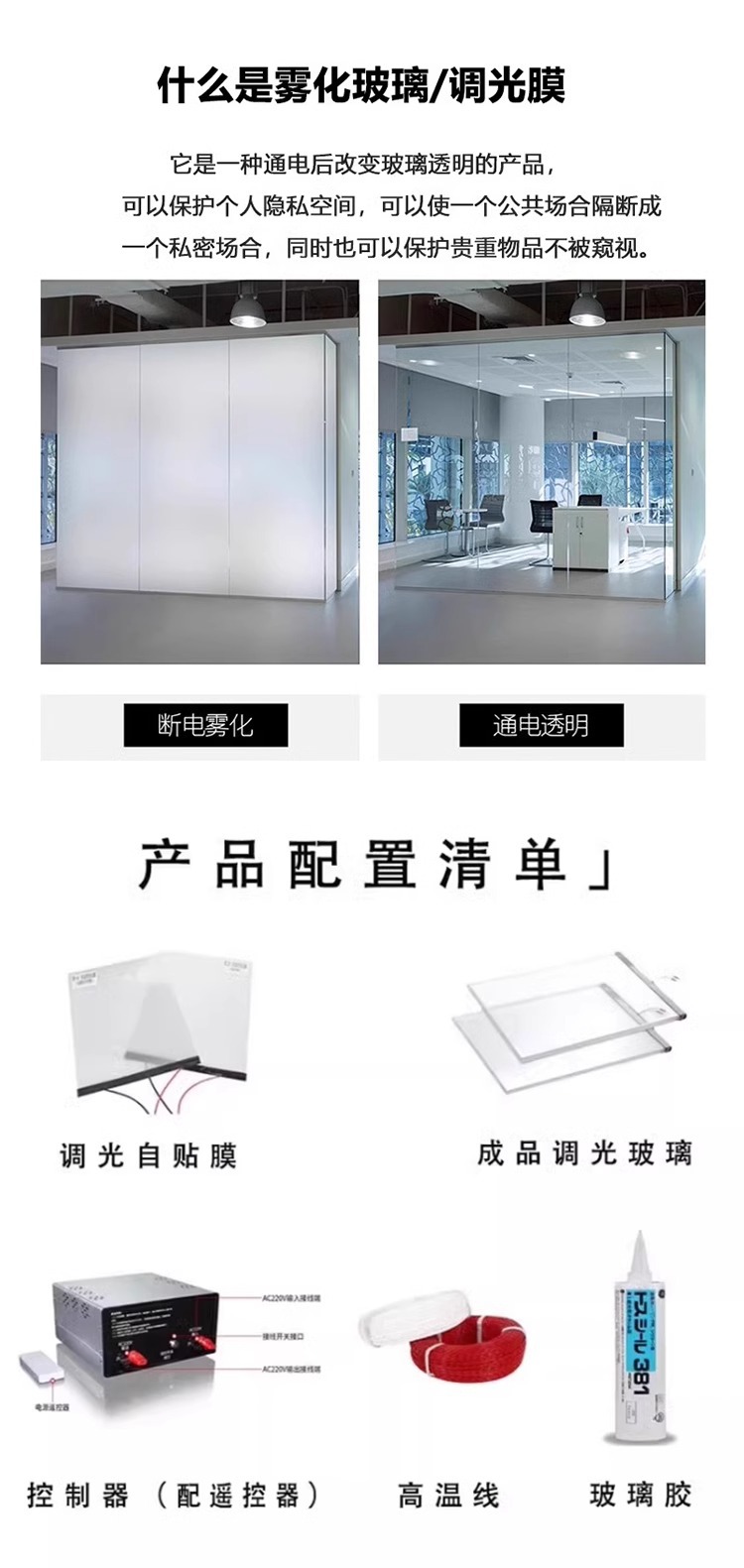 电控智能雾化玻璃膜电动调光玻璃膜变色通电雾化膜调光膜批发国外-阿里巴巴