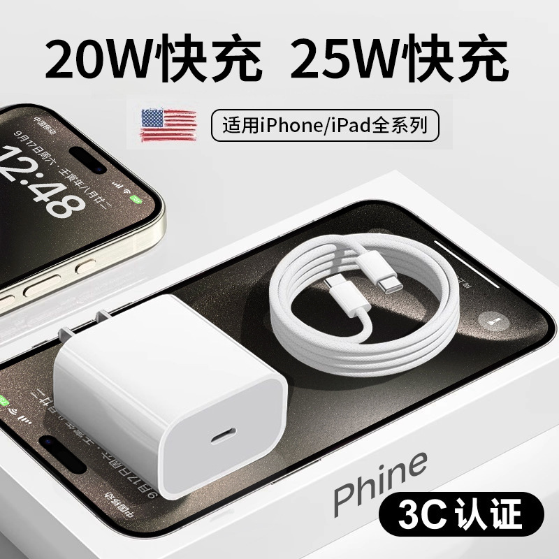 PD25W iPhone充电器原装快充适用苹果7-17全系快充充电头源头工厂