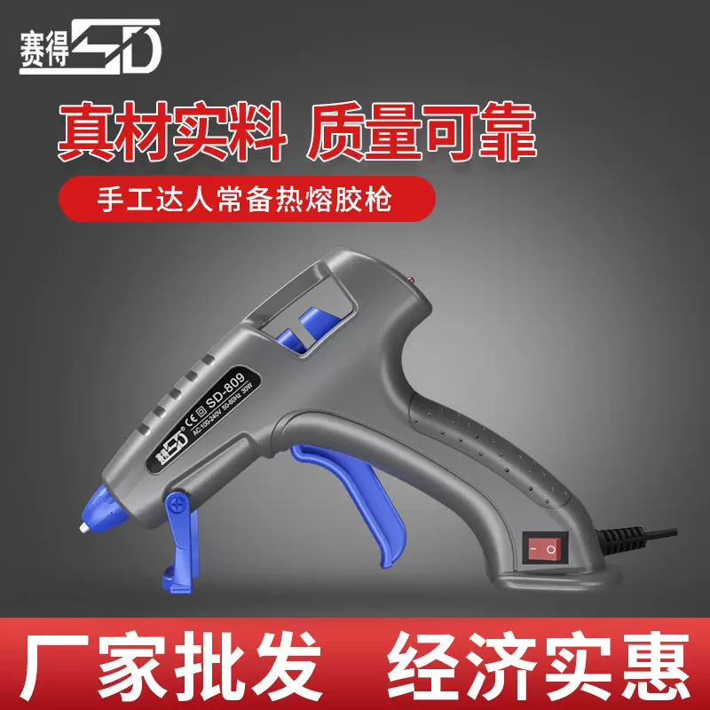 厂家直销赛得胶枪 广州防滴胶手工饰品 防滴胶 SD-809 30W胶枪